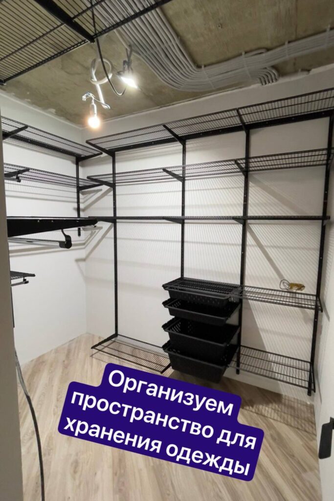 Гардеробные системы